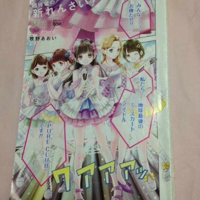 さよならミニスカート☆牧野あおい エンタメ/ホビーの漫画(少女漫画)の商品写真
