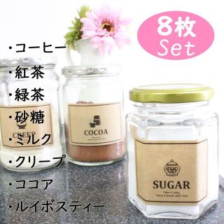 kaori様専用　コーヒー、紅茶など　ドリンクの モノトーンラベル (キッチン小物)