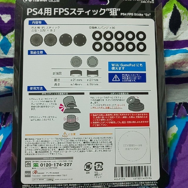 PlayStation4(プレイステーション4)のPS4用 FPSスティック狙 エンタメ/ホビーのゲームソフト/ゲーム機本体(その他)の商品写真