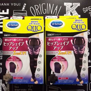 ドクターショール(Dr.scholl)の寝ながらメディキュット☆ヒップシェイプアップ Mサイズ 2セット(フットケア)