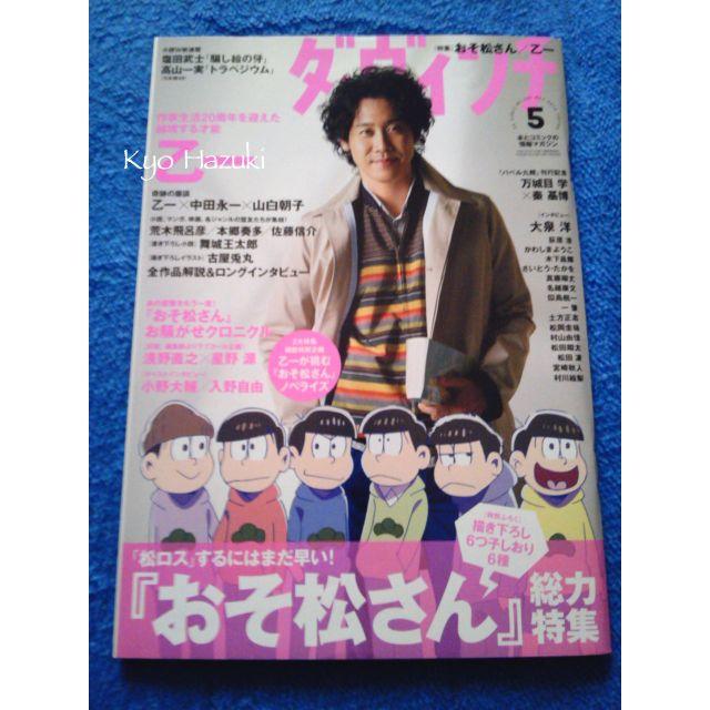 角川書店(カドカワショテン)のダ・ヴィンチ　2016年5月号 エンタメ/ホビーの雑誌(アート/エンタメ/ホビー)の商品写真