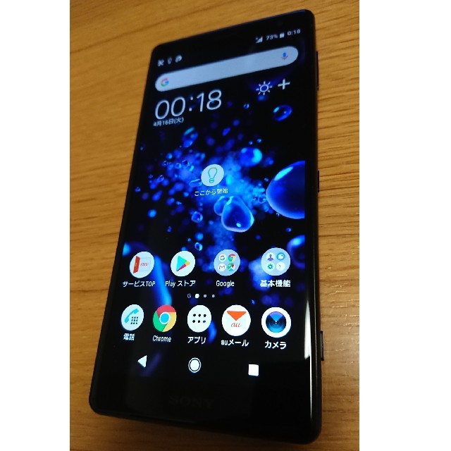 【極美品】xperia xz2 simロック解除済 ブラック