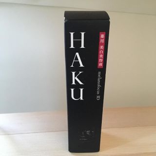 シセイドウ(SHISEIDO (資生堂))のHAKU(美容液)