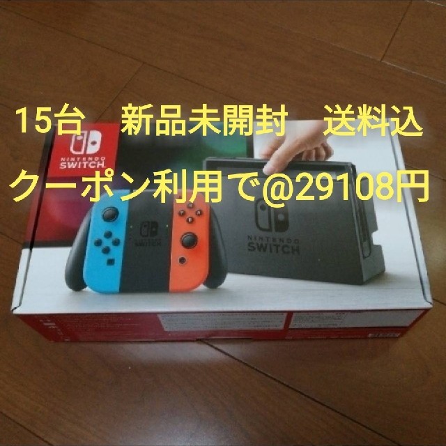 ニンテンドースイッチ　ネオンカラー　15台　新品未開封　送料込