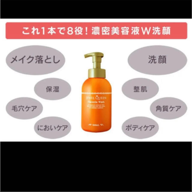 ジュエルクイーン PL ウォッシュ 500ml メイク落とし美容液洗浄料 ジュエルクイーン PL ウォッシュ 500ml メイク落とし美容液洗浄料