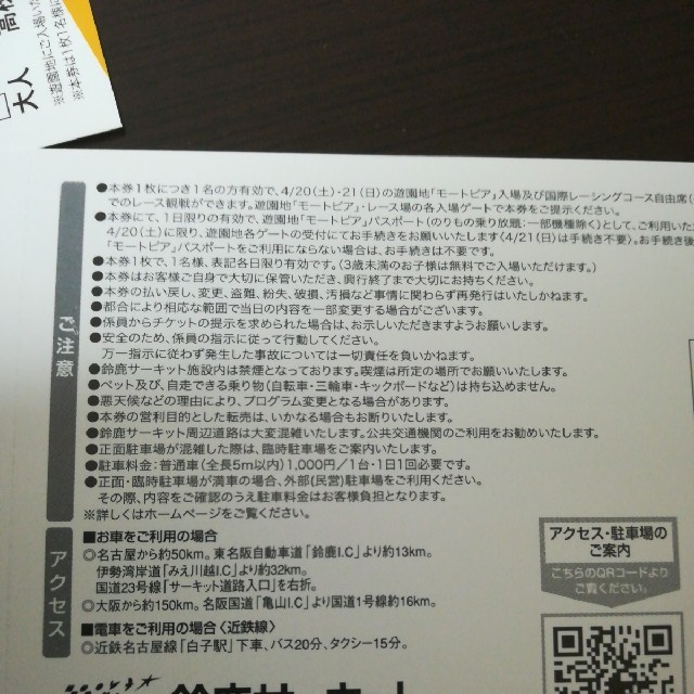 ホンダ(ホンダ)の専用出品　3枚分　Enjoy Honda エンジョイホンダ2019 チケットの施設利用券(遊園地/テーマパーク)の商品写真