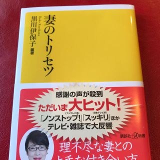 妻のトリセツ(住まい/暮らし/子育て)