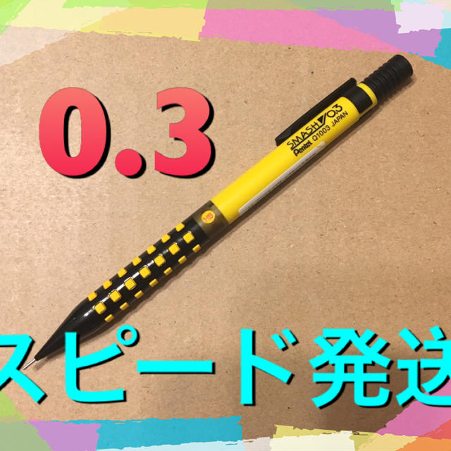 ぺんてる(ペンテル)のスマッシュ 0.3 イエロー×ブラック 0.3 インテリア/住まい/日用品の文房具(ペン/マーカー)の商品写真