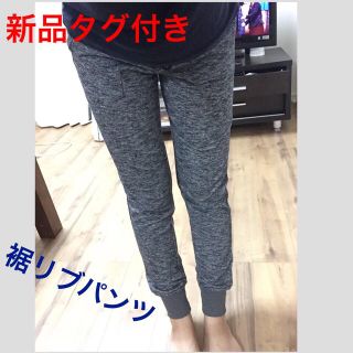 タグ付き♡裾リブパンツ(カジュアルパンツ)