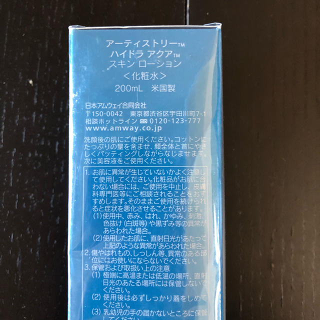 Amway(アムウェイ)のハイドラ アクア スキン ローション コスメ/美容のスキンケア/基礎化粧品(化粧水/ローション)の商品写真