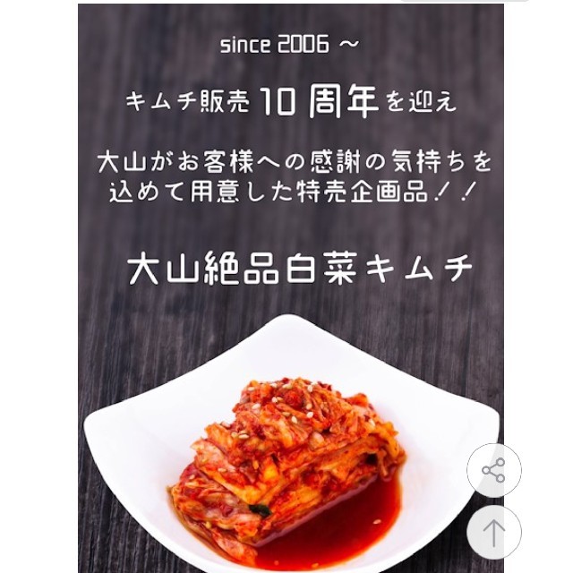 ダイアさま専用。リピ続出‼️美味しくて箸が止まらない‼️本場大山キムチ5kg 食品/飲料/酒の加工食品(漬物)の商品写真