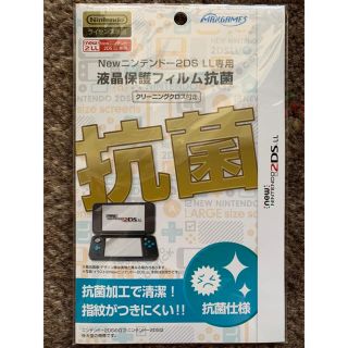 ニンテンドー2DS(ニンテンドー2DS)のNew ニンテンドー2DS LL専用 液晶保護フィルム抗菌(携帯用ゲーム機本体)