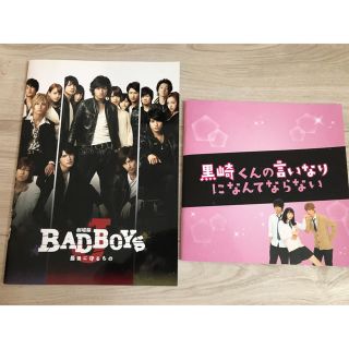 セクシー ゾーン(Sexy Zone)の黒崎くんの言いなりになんてならない 中島健人 岸優太 劇場版 BAD BOYS(アイドルグッズ)