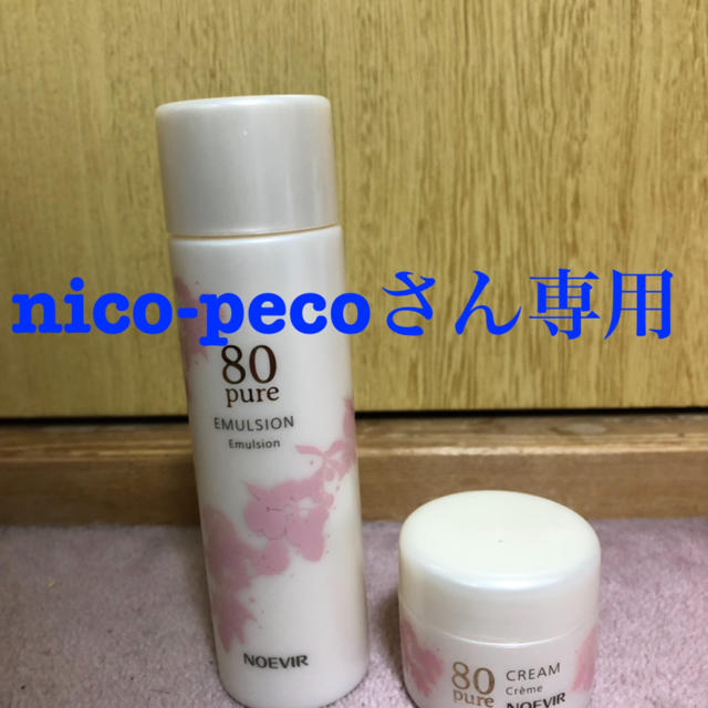 ノエビア80 ミルクローションとクリーム＆ナイトスムージー