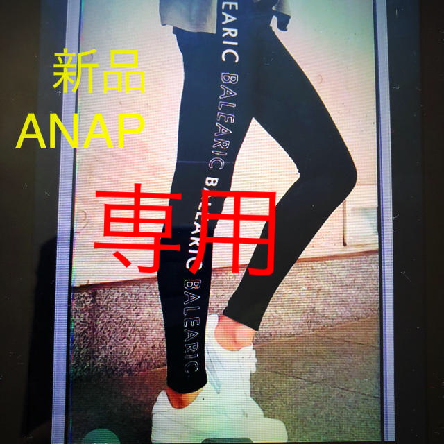 ANAP(アナップ)の新品 【ANAP】レギンス レディースのレッグウェア(レギンス/スパッツ)の商品写真