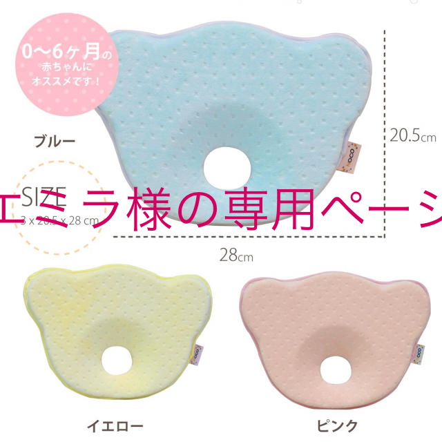 エミラ様専用ページ  天使のまくらイエロー キッズ/ベビー/マタニティの寝具/家具(枕)の商品写真