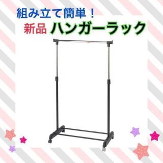 ☆ハンガーラック シングル 幅80cm 耐荷重15kg(毛布)