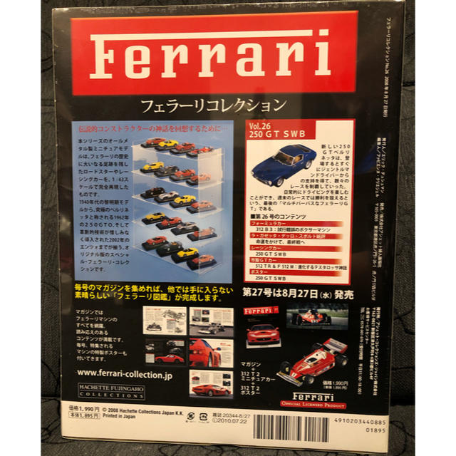 Ferrari(フェラーリ)の【未開封】　ミニカー　フェラーリコレクション　フェラーリ 250 GT SWB エンタメ/ホビーのおもちゃ/ぬいぐるみ(模型/プラモデル)の商品写真