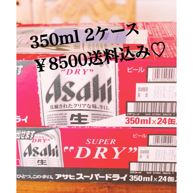 お得！！アサヒスーパードライ350ml×24×2ケース ¥8500