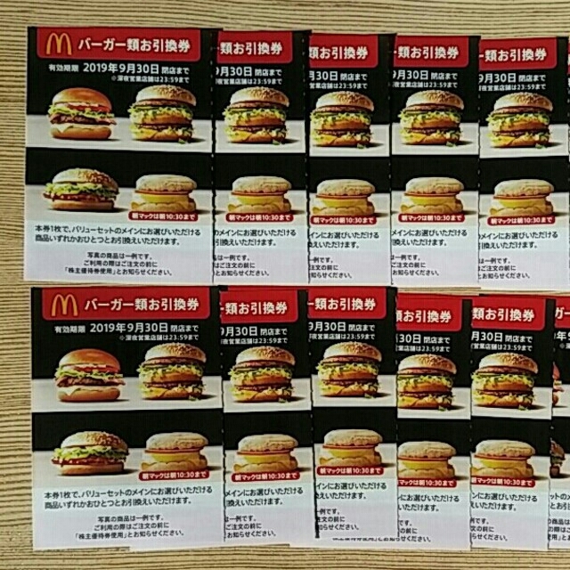 10枚特価⭐️マクドナルドバーガーお引き換え券⭐️No.1