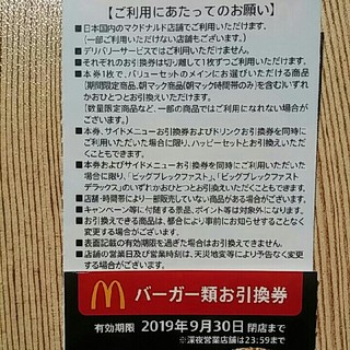 マクドナルド - １０枚✨マックバーガー引換券の通販 by AJ 's shop