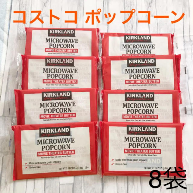 コストコ(コストコ)のコストコ ポップコーン 8袋 食品/飲料/酒の食品(その他)の商品写真