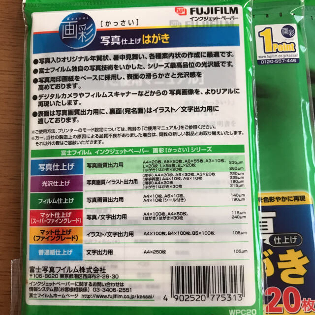 富士フイルム(フジフイルム)の専用　　インクジェットハガキ　40枚 スマホ/家電/カメラのスマホ/家電/カメラ その他(その他)の商品写真