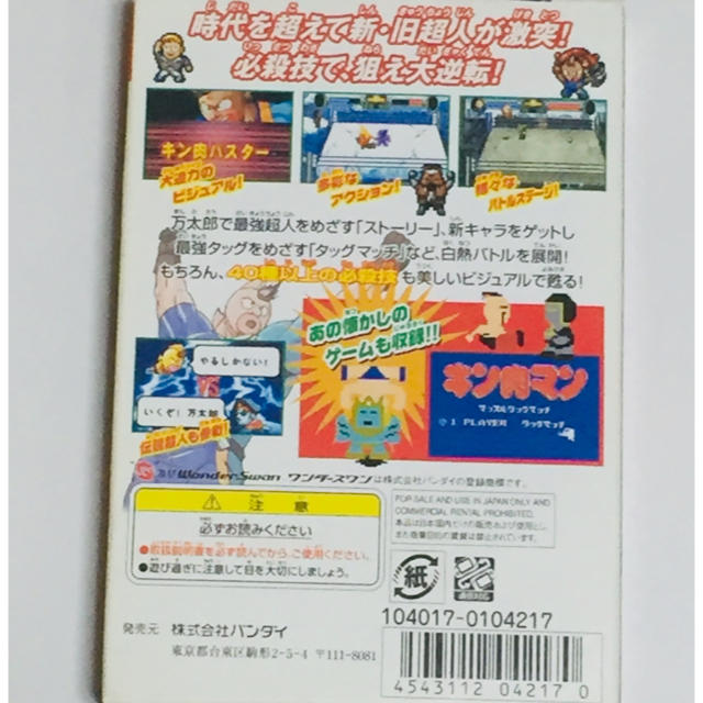 BANDAI(バンダイ)のWSC キン肉マンⅡ世 〜ドリームタッグマッチ〜 エンタメ/ホビーのゲームソフト/ゲーム機本体(携帯用ゲームソフト)の商品写真