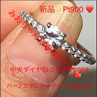 新品✨Pt900❤️中央ダイヤ0.369❤️脇0.15❤️ハーフエタニティリング(リング(指輪))