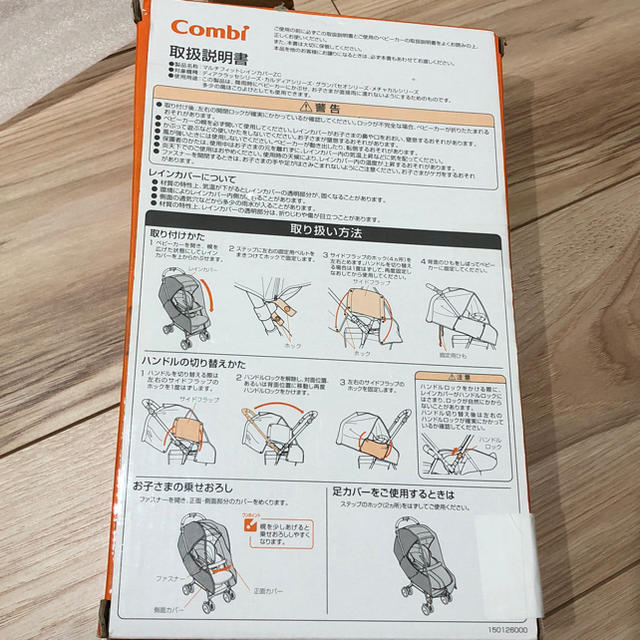 combi(コンビ)のchomi20様専用 キッズ/ベビー/マタニティの外出/移動用品(ベビーカー用レインカバー)の商品写真