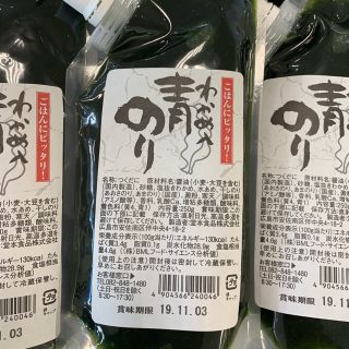 青のりわかめ入り 【送料無料】(練物)