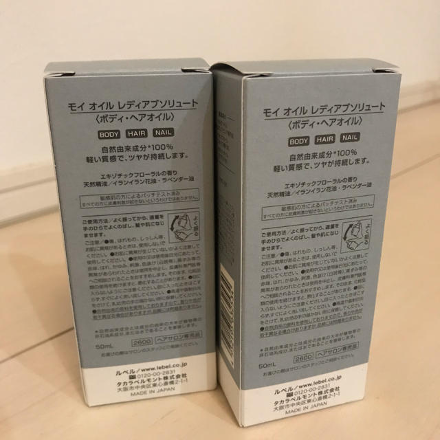 ルベル(ルベル)のルベル  モイ オイル レディアブソリュート50ml×2個セット コスメ/美容のヘアケア/スタイリング(ヘアケア)の商品写真