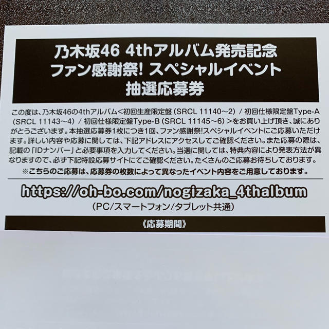 乃木坂46 - 乃木坂46 4thアルバム 抽選応募券の通販 by ドラえもん's ...