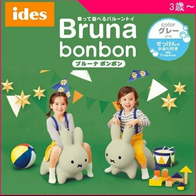 ides(アイデス)の☆新品  ides ブルーナ ボンボン☆  グレー キッズ/ベビー/マタニティのおもちゃ(ぬいぐるみ/人形)の商品写真