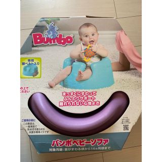 バンボ(Bumbo)の未使用品 bambo バンボ ベビーソファ パープル(その他)