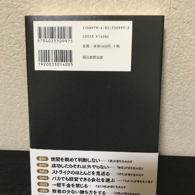 ウォーレンバフェット 巨富を生み出す7つの法則 エンタメ/ホビーの本(ビジネス/経済)の商品写真