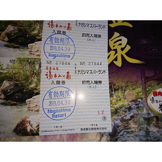 長島温泉「湯あみの島」「スパーランド」入場券2枚セット今月末期限のため格安で！ チケットの施設利用券(遊園地/テーマパーク)の商品写真