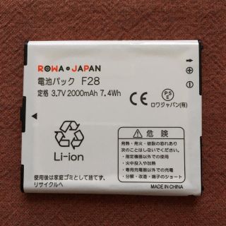 スマホ バッテリー F28 未使用品(バッテリー/充電器)