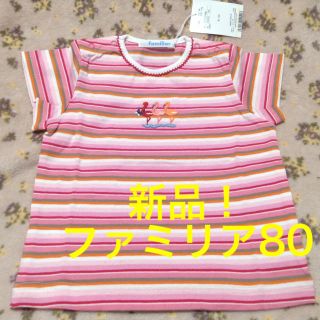 ファミリア(familiar)の新品タグ付き★ファミリア半袖Tシャツ80サイズ(Ｔシャツ)