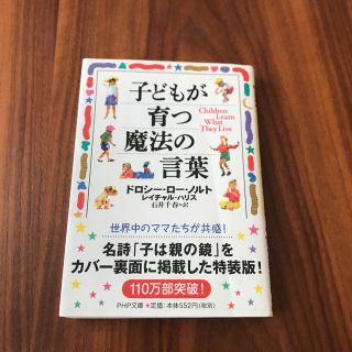 子供が育つ魔法の言葉(住まい/暮らし/子育て)