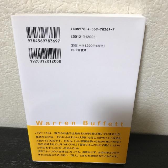 お金の秘密を教えよう ウォーレンバフェット エンタメ/ホビーの本(ビジネス/経済)の商品写真