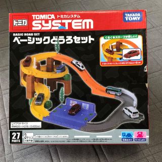 タカラトミー(Takara Tomy)の【美品】トミカ トミカシステム ベーシック道路セット(電車のおもちゃ/車)