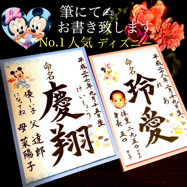 かえたろ様専用☆2枚 ご両親のお名前追加 キッズ/ベビー/マタニティのメモリアル/セレモニー用品(命名紙)の商品写真