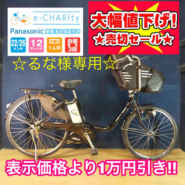 自転車J83☆電動自転車☆パナソニック ViVi child☆大容量バッテリー12Ah