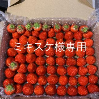 ミキスケ様専用●小粒苺1.3kg●クール便(フルーツ)