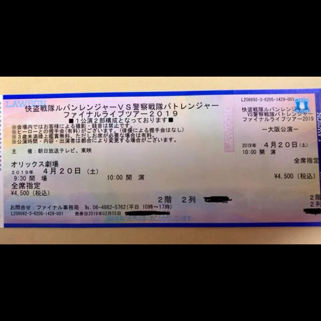 ルパパト  ファイナルライブツアー 大阪 チケットのイベント(キッズ/ファミリー)の商品写真