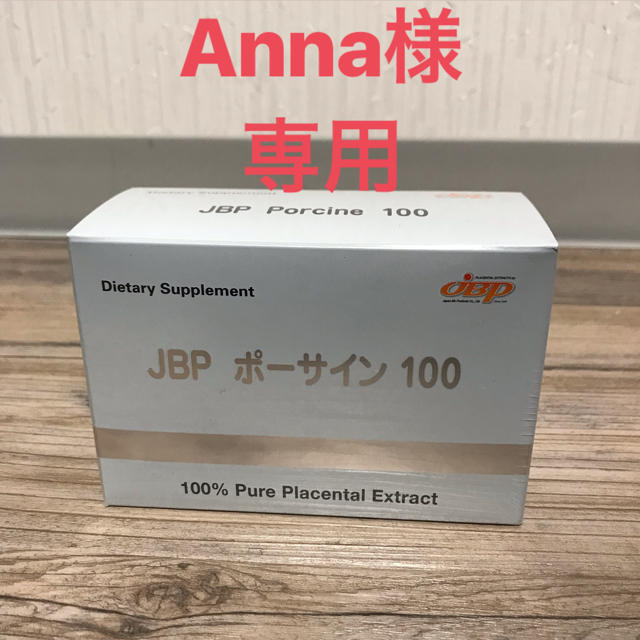 WEB限定デザイン JBP ポーサイン100 (100粒入り) プラセンタ