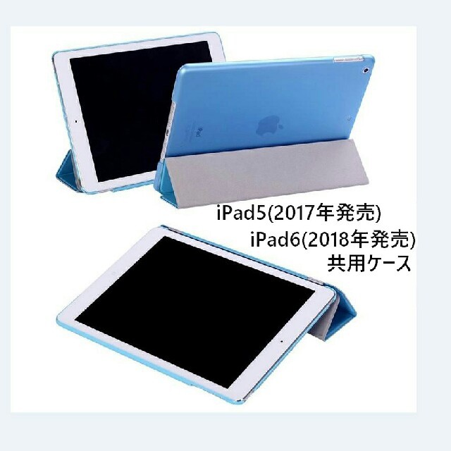 ipad5/6(第5/第6共用) スマートカバー＋半透明 ケース スカイブルー スマホ/家電/カメラのスマホアクセサリー(iPadケース)の商品写真