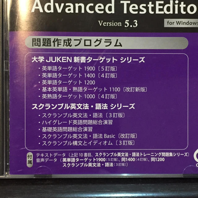 旺文社(オウブンシャ)の旺文社 アドバンスト テストエディター5.3 for Windows エンタメ/ホビーの本(語学/参考書)の商品写真