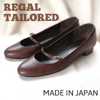 リーガル(REGAL)のREGAL /リーガル テーラード/ローヒールパンプス/22.5㎝/日本製/茶色(ハイヒール/パンプス)